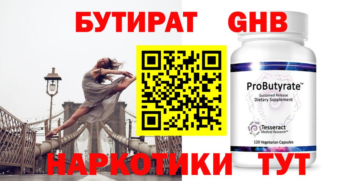 БУТИРАТ бутик Новочеркасск