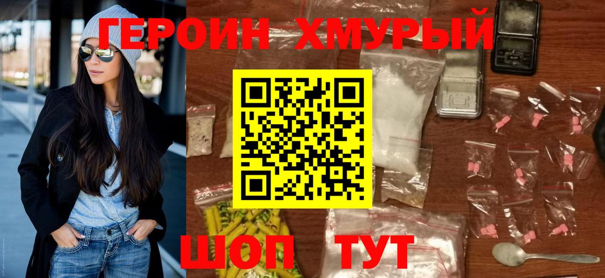 Новочеркасск  Героин  Вход с VPN  Героин белый 