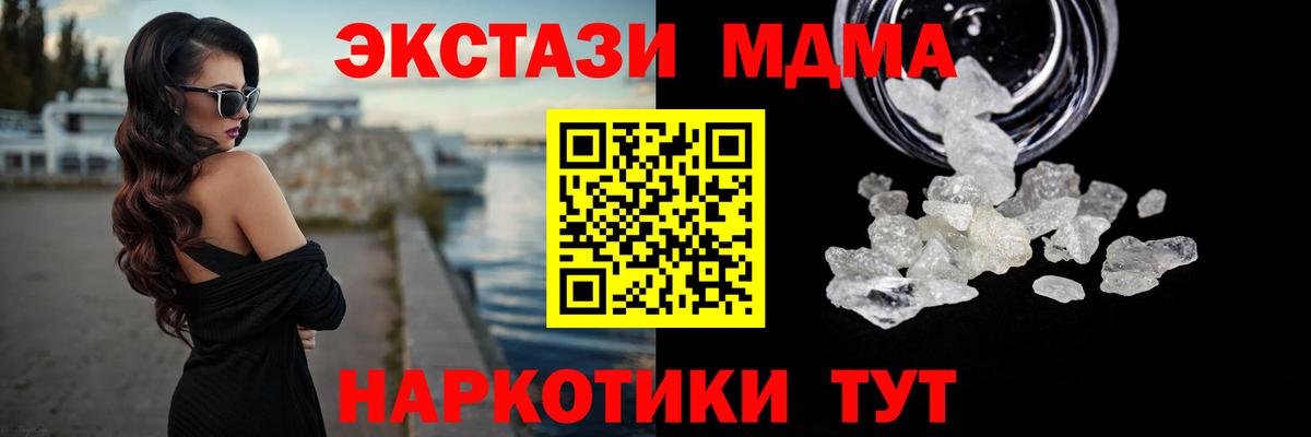 МДМА  Вход с VPN  Новочеркасск  МДМА Molly 