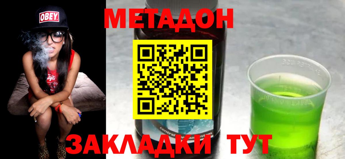МЕТАДОН белоснежный  blacksprut сайт  Вход с VPN  Новочеркасск  Метадон methadone 