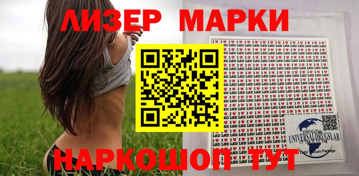 Наркотические марки 1,5мг Новочеркасск